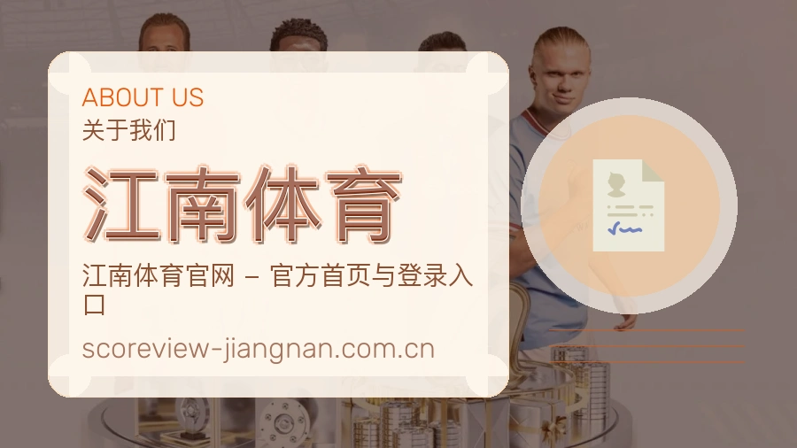 关于江南体育综合体育服务团队